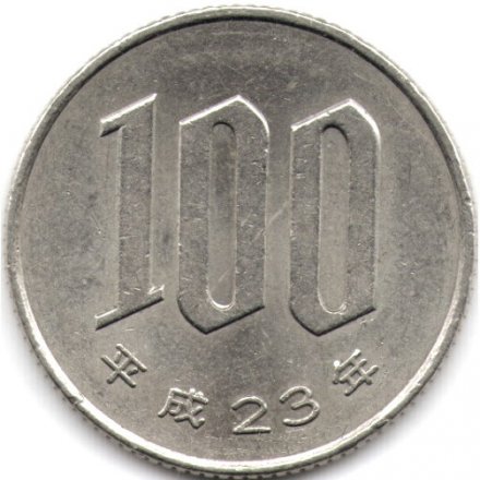 Япония 100 йен 2011 год - Акихито (Хэйсэй)