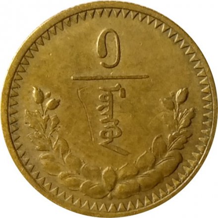 Монголия 1 мунгу 1937 год