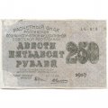 РСФСР 250 рублей 1919 год - водяной знак &quot;цифры&quot; - Алексеев - VF-