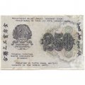 РСФСР 250 рублей 1919 год - водяной знак &quot;цифры&quot; - Алексеев - VF-