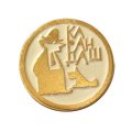 Значок Цирк. Клоун Карандаш. Клякса