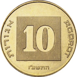 Израиль 10 агорот 2016 год - Менора