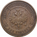 2 копейки 1915 год Николай II (1894 - 1917) - XF