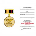 Знак &quot;За отличие в поисковом движении&quot; 1 степени