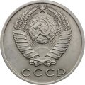 СССР 15 копеек 1965 год - UNC