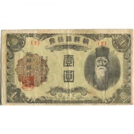 Южная Корея 1 йена 1945 год - оккупация Японией - F