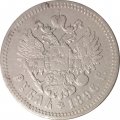 1 рубль 1896 год (АГ) Николай II (1894—1917) - F