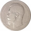 1 рубль 1896 год (АГ) Николай II (1894—1917) - F