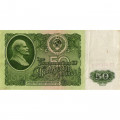 СССР 50 рублей 1961 год - VF