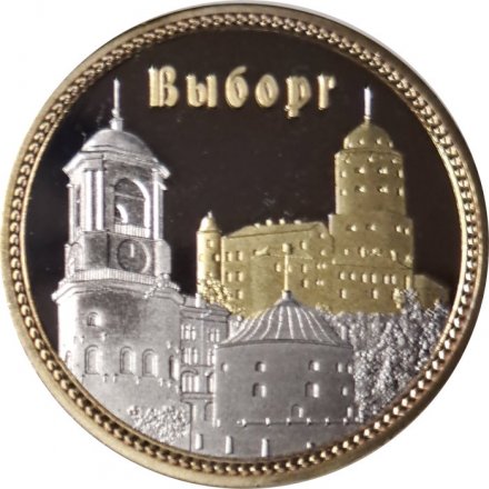 Жетон Выборг. Год основания 1293
