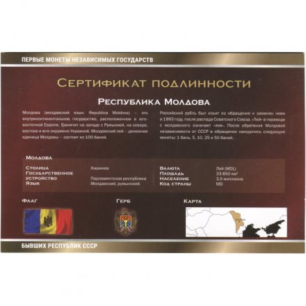 Набор из 5 монет  Молдавия 2008-2013 год - Первые монеты бывших республик СССР. Императорский Монетный Двор, с сертификатом