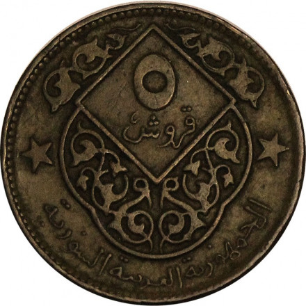 Сирия 5 пиастров 1974 год