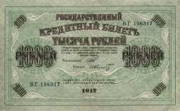 РСФСР 1000 рублей 1917 год (Шипов, ВГ)