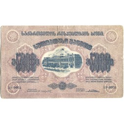 Грузинская ССР 5000 рублей 1921 год - VF+