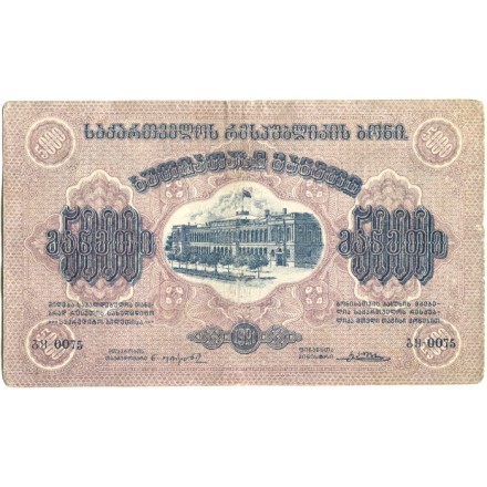 Грузинская ССР 5000 рублей 1921 год - VF+