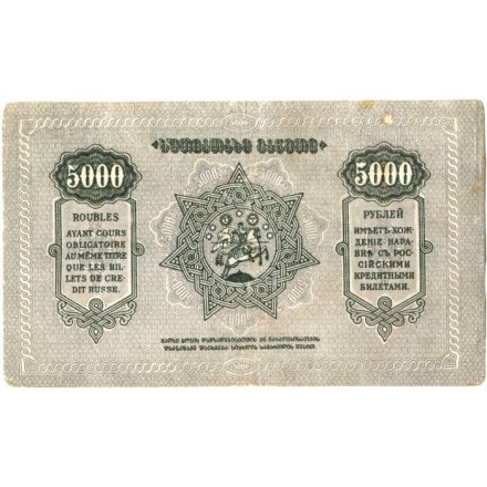 Грузинская ССР 5000 рублей 1921 год - VF+