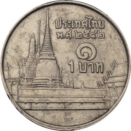 Таиланд 1 бат 1999 год - Храм Ват Пхракэу