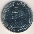 Таиланд 10 бат 1980 год - 30 лет Всемирному братству буддистов