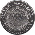Узбекистан 50 сум 2018 год UNC