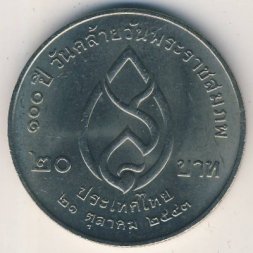 Таиланд 20 бат 2000 год