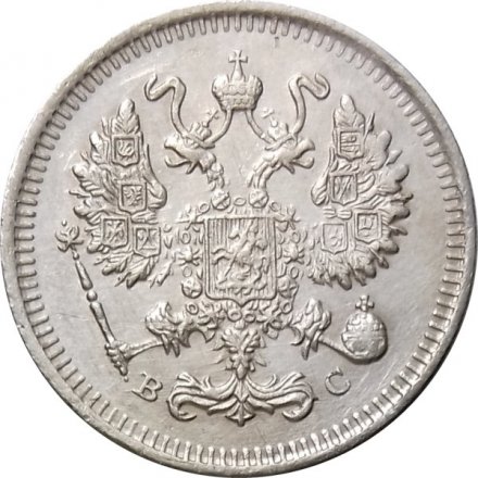 10 копеек 1915 год ВС Николай II (1894—1917) - UNC