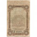 Разменный билет города Одессы 10 рублей 1917 год - VF
