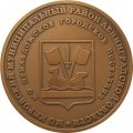 Настольная медаль Новорожденный 2011. Кировский муниципальный район Ленинградской области. Новорожденный 2011 Кировский муниципальный район Ленинградской области