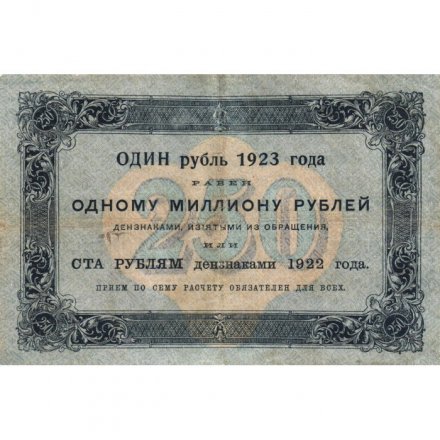 РСФСР 250 рублей 1923 год - Кассир Лошкин - VF