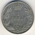 Югославия 1 динар 1925 год
