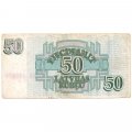 Латвия 50 рублей 1992 год - F