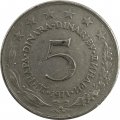 Югославия 5 динаров 1971 год