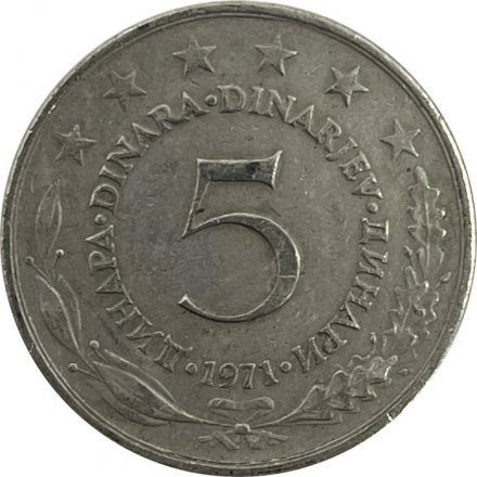 Югославия 5 динаров 1971 год