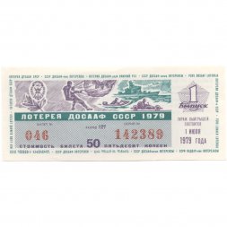 Лотерейный билет ДОСААФ СССР 50 копеек, 1979 год (1 выпуск) - UNC