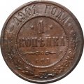 1 копейка 1901 год СПБ Николай II (1894—1917) - VF