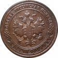 1 копейка 1901 год СПБ Николай II (1894—1917) - VF