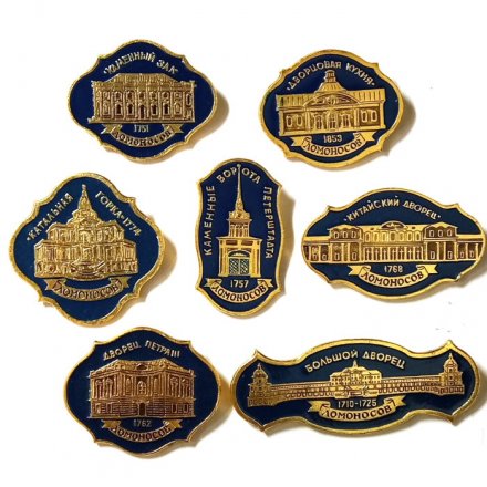 Набор из 7 значков Город Ломоносов, клеймо ЭТПК (полный набор)