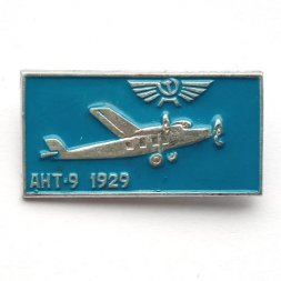 Значок СССР Аэрофлот. АНТ-9 1929