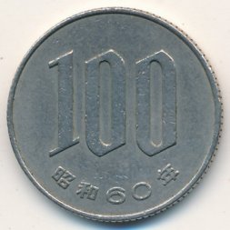Япония 100 йен 1985 год
