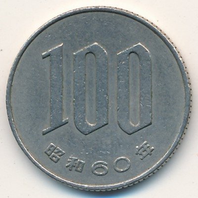 Япония 100 йен 1985 год