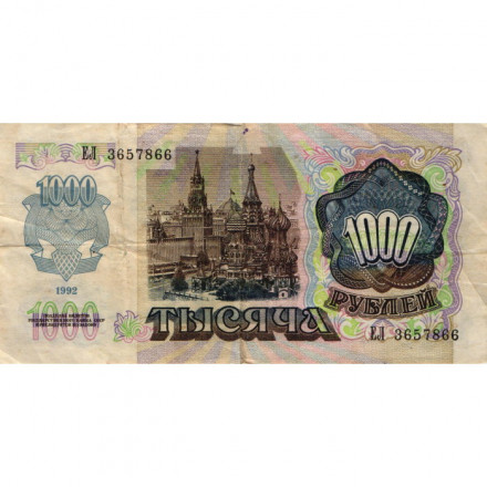 СССР 1000 рублей 1992 год - F