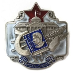 Знак в память 15-летия ВКСХУ им. Сталина (копия)