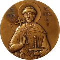 Настольная медаль Храм-колокольня Св.Благ. Великого Князя Игоря Черниговского. Токсово 2009 г.