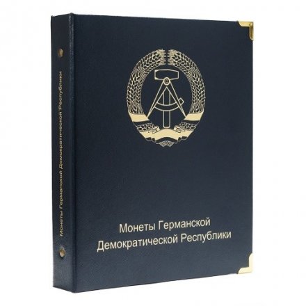Альбом для памятных и регулярных монет ГДР