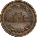 Япония 10 йен 1997 год Акихито (Хэйсэй)