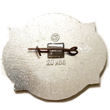 Значок Город Пушкин. Вечерний зал. 1809 год