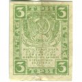 РСФСР 3 рубля 1919 год - F