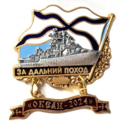 Знак За дальний поход. "Океан-2024". Большой противолодочный корабль (БПК)