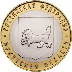 Россия 10 рублей 2016 год - Иркутская область, UNC