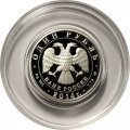 Россия 1 рубль 2014 год - История русской авиации. ЯК-3  (цветная)