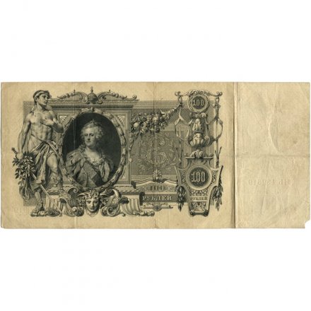 Временное правительство 100 рублей 1910 год - серия ЗМ-КН - Шипов - Метц - F